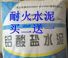 包邮 泥炉灶耐火水水耐高温基础酸盐泥建材锅火泥高铝 炉快干型水泥