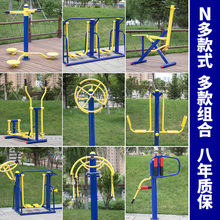 包邮 户外健身器材小区广场新农村室外社区公园路径漫步机组合老人