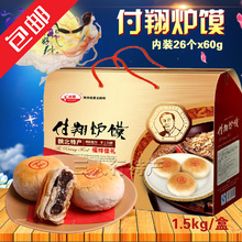 包邮 付翔炉馍陕北特产定边炉馍月饼礼盒枣泥八宝礼盒1.5kg26个