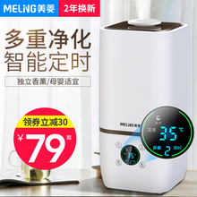 美菱加湿器家用大容量香薰机办公室静音卧室空气加湿器孕妇婴儿