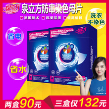 30吸色片串色洗衣纸防染色60 泉立方色母片混洗衣服防串染片家庭装