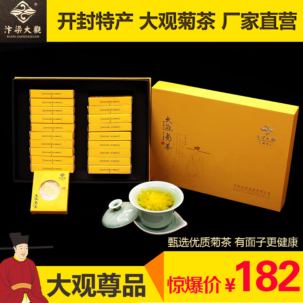 大观菊茶尊品礼盒装河南开封菊城特产金丝皇菊菊花茶礼赠特惠包装
