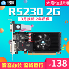 铭影R5 230显卡独立2GB战斗版 电脑显卡台式机独显办公游戏显卡