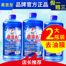 ?汽车玻璃水雨刮液夏季车用清洁剂冬季防冻整箱四季通用雨刷精