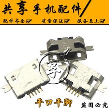 尾插 MB525 充电插口 5针 适用 接口 ME525 戴妃 DEFY 摩托罗拉