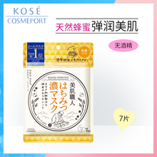 首发 袋日本面膜女补水保湿 高丝魅宝美肌职人蜂蜜面膜7片 新品