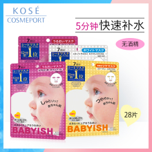 清洁收缩毛孔女敏感肌 日本Kose高丝婴儿肌每日面膜28片补水保湿