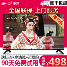 Amoi夏新32英寸液晶电视机40网络智能wifi特价50平板曲面42/55/39