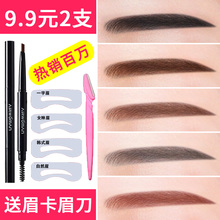 防水防汗眉笔不易脱色自然持久初学者学生正品画眉神器送眉卡眉刀