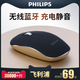 飞利浦无线蓝牙4.0 鼠标充电静音笔记本苹果电脑台式游戏办公鼠标