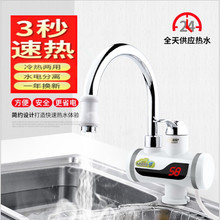即热式厨房快速加热速热电热水器淋浴洗澡洗菜加热器 电热水龙头