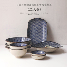 日式浮世绘二人食陶瓷餐具套装 盘子汤碗味碟米饭碗11件组合 舍里