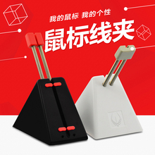 火线竞技3号 鼠标线夹 固线器 职业电竞游戏装备 绝地求生 CS CF