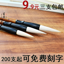 善琏湖笔大小中楷兼毫毛笔初学学生书法练习用笔定制刻字200支起