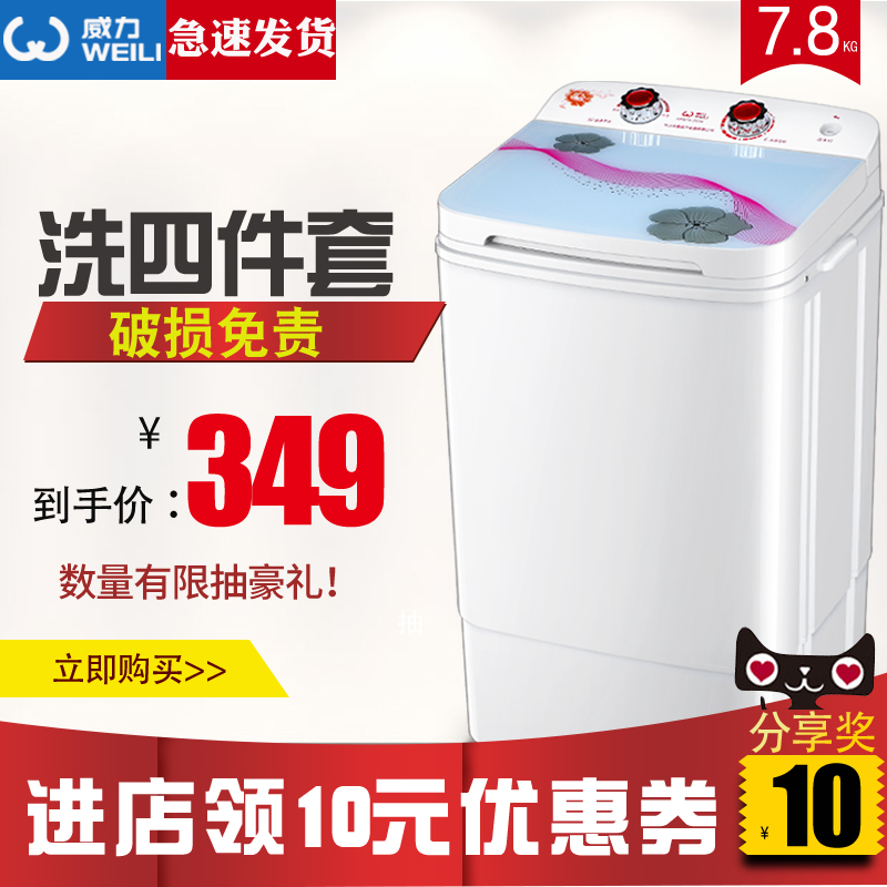 大容量单缸单桶筒家用租房小型半自动洗衣机不甩干 2000 XPB78 威力 大容量单缸单桶筒家用租房小型半自动洗衣机不甩干 2000 XPB78 威力