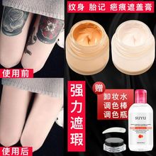 遮瑕膏纹身遮盖胎记遮瑕膏隐形贴胶带斑点痘痘遮纹身神器防水持久