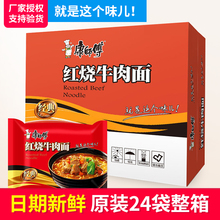 康师傅经典红烧牛肉面100g*24袋装 方便面速食面泡面干吃面整箱