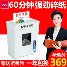 得力碎纸机办公商用迷你小型大功率a4纸张颗粒文件家用电动粉碎机