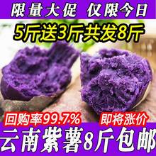 云南特产小紫薯南紫薯新鲜新鲜非10越南紫薯新红薯5斤包邮