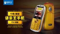 新款SOP/赛博宇华P10君越1.8寸带充电宝功能迷你机