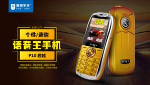 新款SOP/赛博宇华P10君越1.8寸带充电宝功能迷你机