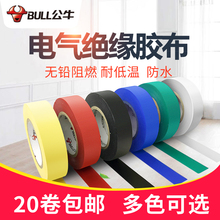 批发 公牛电工胶布高压防水绝缘胶带无铅阻燃户外电交布加宽型正品