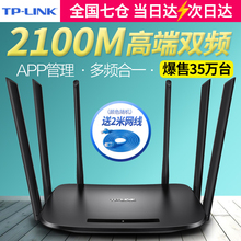 2100M无线家用穿墙高速wifi 次日达 tplink双频路由器 当日达 LINK千兆无线 穿墙王光纤宽带智能5G