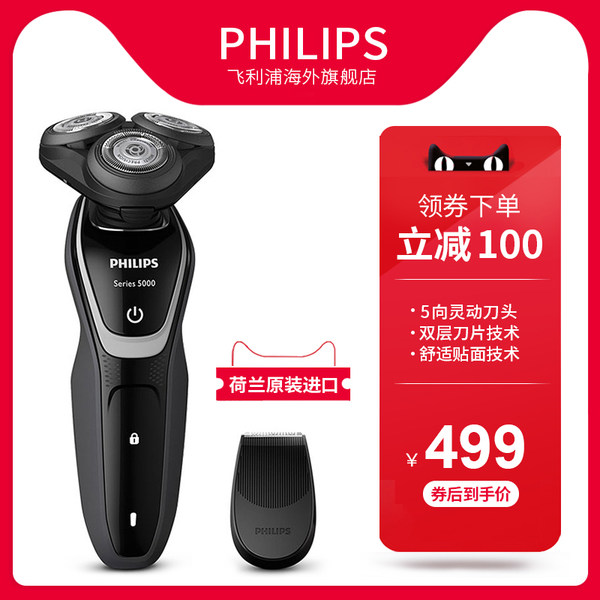 Philips/飞利浦进口充电式男士电动剃须刀S5110刮胡须刀3刀头正品