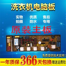 原装 程控器电路板配件 主板 1160电脑板 欧派全自动洗衣机XQB55