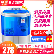 奥克斯 家用双桶缸柏肴自动宝婴儿童小型迷你洗衣机脱水甩干 AUX