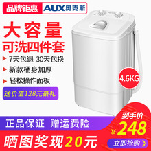 奥克斯4.6kg迷你洗衣机小型单桶半全自动家用大容量洗脱一体 AUX