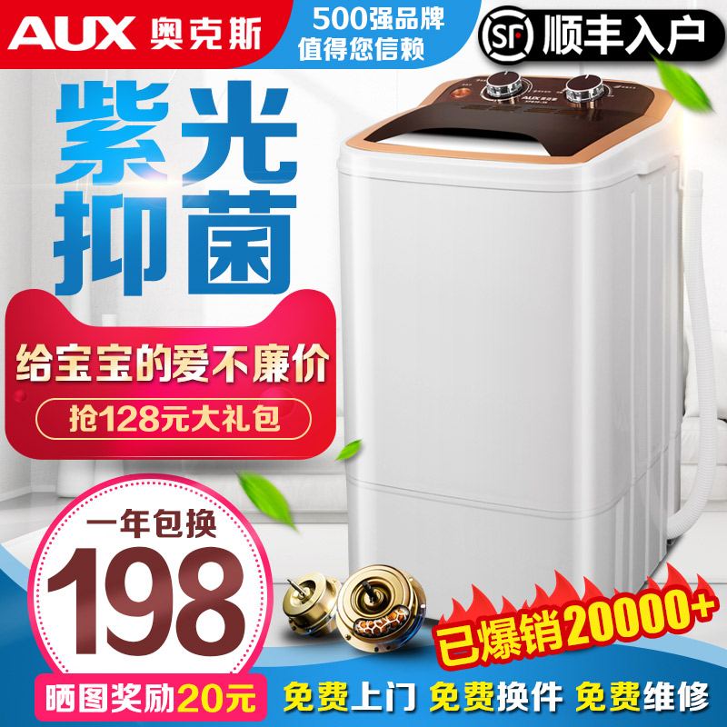 奥克斯洗脱一体迷你洗衣机小型婴儿童家用单桶筒半全自动脱水 AUX 奥克斯洗脱一体迷你洗衣机小型婴儿童家用单桶筒半全自动脱水 AUX