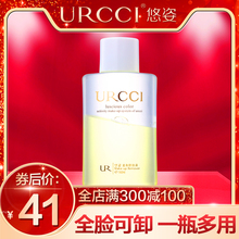 URCCI/悠姿情动柔和卸妆液 温和卸妆水深层清洁眼唇脸部专柜正品