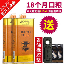 正品 包邮 专用油 清香型佐罗打火机通用煤油原装 送火石棉芯配件火油