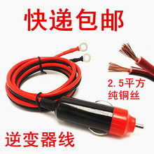 24V转220V电源转换器 线通用点烟线连接线插头 汽车载逆变器12V