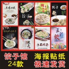 贴纸海报宣传画印制饺子馆手工水饺复古水饺店海报五彩水饺鲜肉