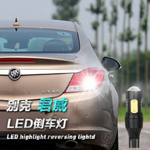 改装 led倒车灯 06款 汽车 别克老君威04 流氓鹰眼超亮倒车灯泡T15