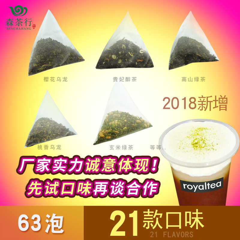 萃茶机奶盖茶底款系列样品21三角茶包6g饮品连锁喜茶皇茶专用