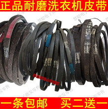 包邮全自动洗衣机皮带O-750E 半自动洗衣机配件O型三角带传送带