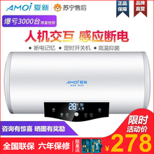 Amoi/夏新 LK-40B3家用储水式电热水器速热淋浴节能洗澡50L60L升