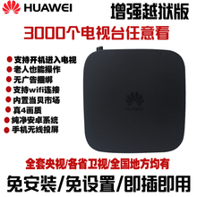 全网通Huawei 华为EC6108V9C悦高清网络电视机顶盒子无线wifi家用