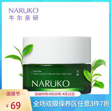 牛尔茶树祛痘粉刺冻膜水杨酸控油补水收毛孔去黑头免洗睡眠面膜女