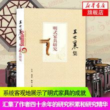 明式家具研究 锦灰堆自珍集中国古代漆器中国古代漆器 中国画论研究 新华书店旗舰店官网 王世襄著 民间竹刻艺术明代鸽经清宫鸽