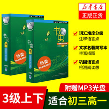 书虫系列 牛津英汉双语读物 附MP3光盘 初中生高中生学生英语小说课外阅读书籍 适合初三高一学生阅读 书虫3级三级上下全套套装