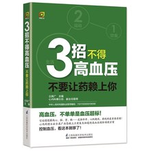 仝其广 高血压饮食指导 正版 中医理疗调养高血压日常饮食调理书籍 新华书店旗舰店官网 不要让药赖上你 3招不得高血压