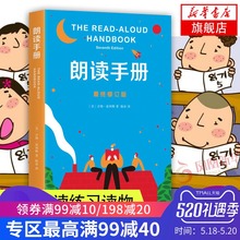 新华书店旗舰店官网 崔利斯 10岁儿童朗读练习读物 教育青少年成长朗读读物 修订版 朗读手册 亲子教育 官网正版畅销