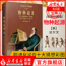 丰富地再现达尔文生平故事思想发展过程及学术往来 科学素养文库 十大猜想彩图珍藏版 正版 附进化论 物种起源
