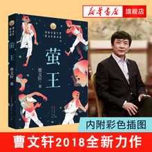 12周岁三四五六年级儿童文学小说正版书 新华书店旗舰店官网 萤王曹文轩国际安徒生奖草房子青铜葵花作者继穿堂风蝙蝠香新作8