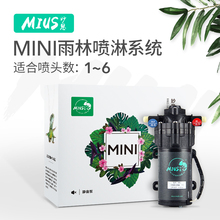 MIUS雨林生态缸喷淋加湿系统精细雾化喷头设备模拟降雨mini迷你型