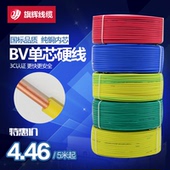BV单芯线硬芯线纯铜国标家装 插座用线 6平方暗装 包邮 电线1.52.5